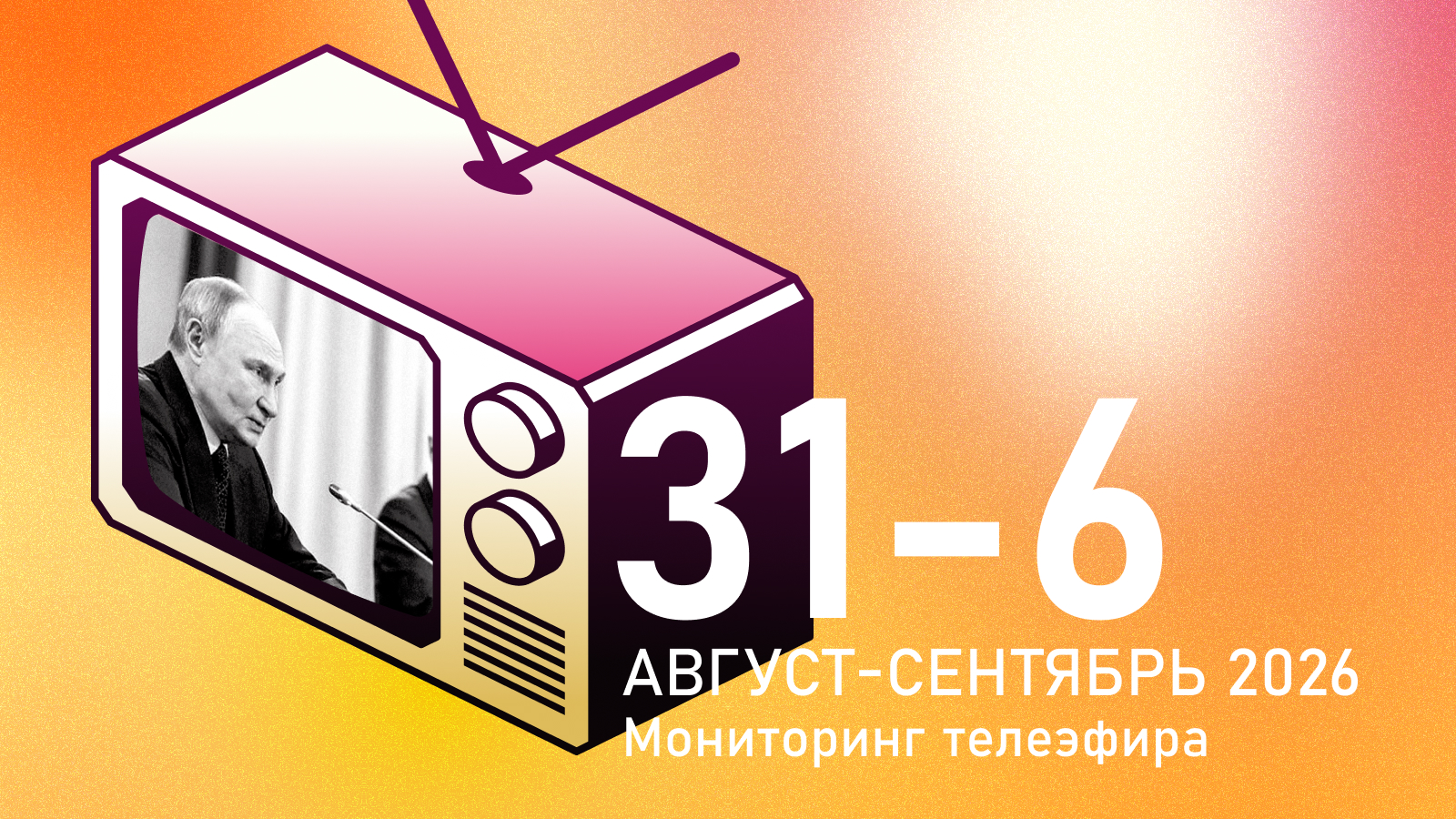 Один за всех: для агитации за «Единую Россию» в телеэфире снова пришлось использовать Владимира Путина