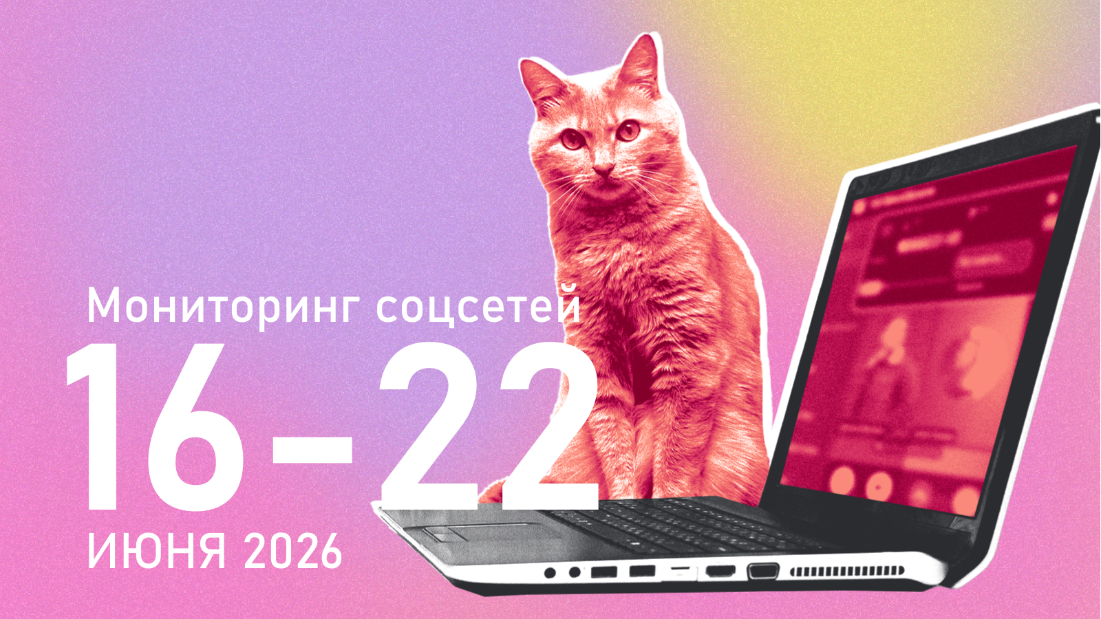 Пульс соцсетей: как политические партии проявляют себя в социальных медиа на старте кампании