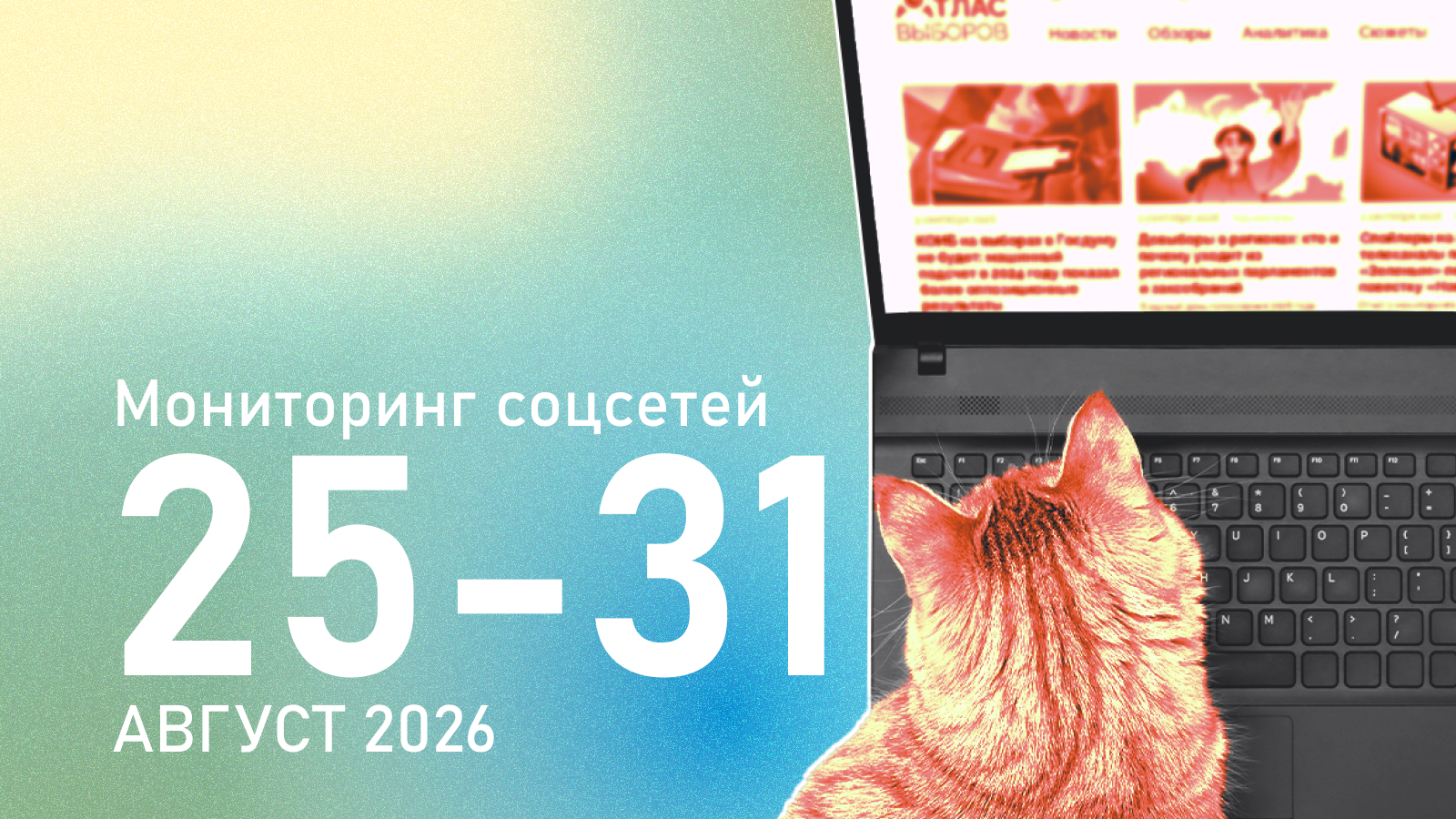«Без-яблочная» депрессия: интерес к выборам упал, ЛДПР впервые вышла в лидеры из-за ДТП со Слуцким, «Родина» грозит ядерной войной