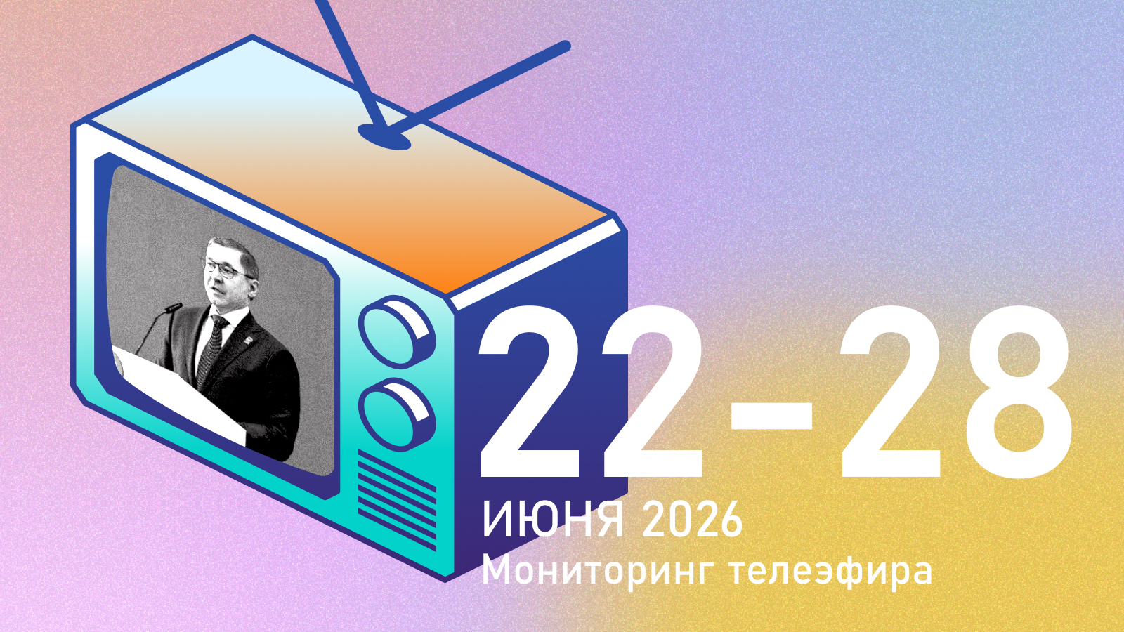 Партии-невидимки: телеканалы не заметили предвыборные съезды «Яблока» и Партии пенсионеров