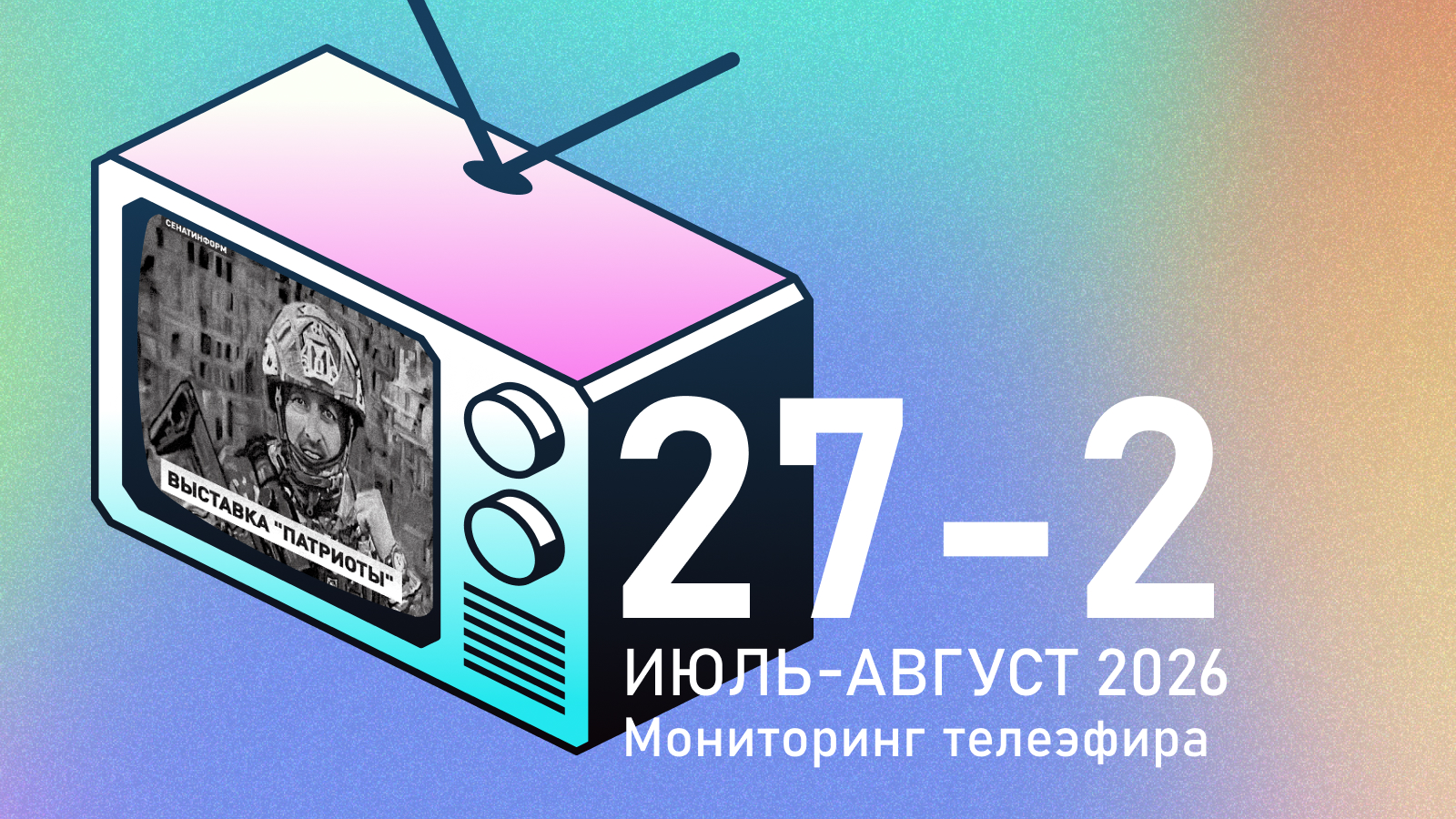 Праздник общей беды: телеканалы пытаются убедить в консолидированной поддержке СВО, а «мирную программу» «Яблока» игнорируют