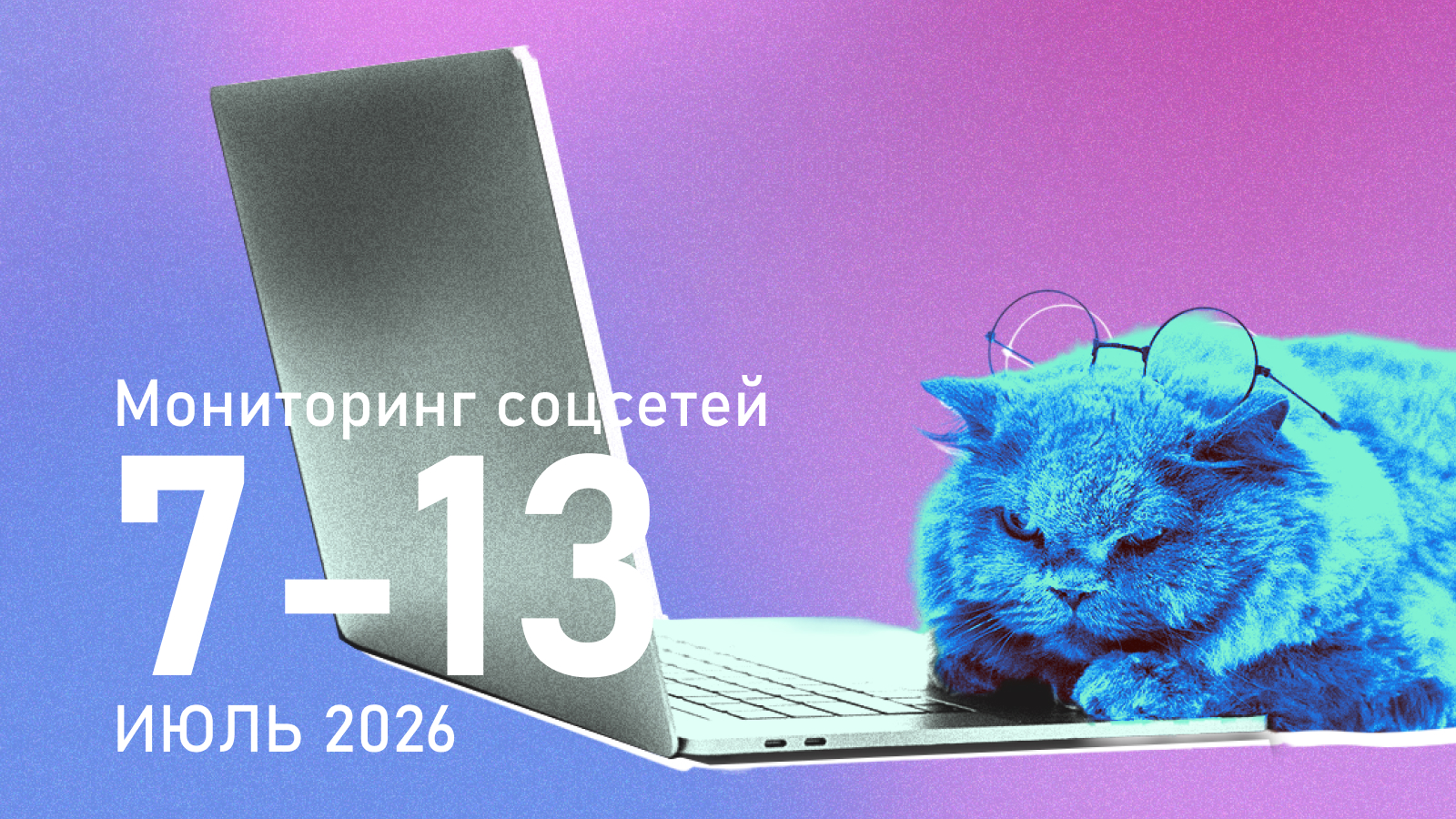 Не место для дискуссий: количество постов о партиях в соцсетях сокращается, запрос людей на обсуждение политики и экономики растёт